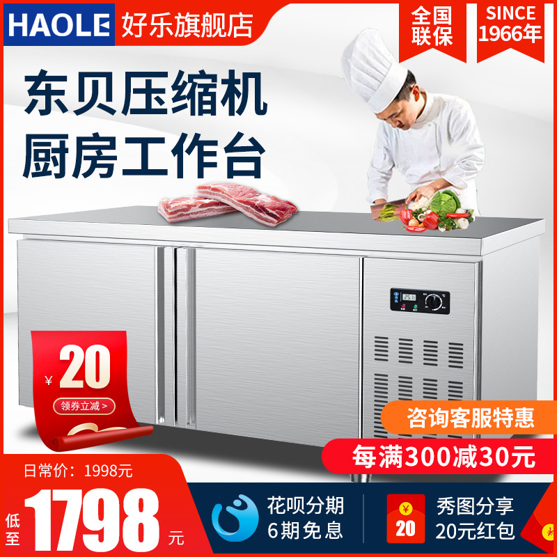 好乐冷藏工作台商用冰柜 奶茶店全套设备 厨房操作台冷藏保鲜冰箱|ruв категории кухонные приборы, коммерческих кухня электричество, коммерческий холодильный рабочий стол - от Buy2taobao.com для оказания профессиональной услуги покупки агента Taobao