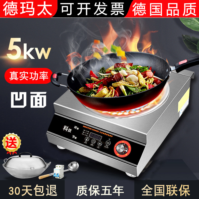 德玛太凹面电磁炉商用5000W大功率3500W电炒炉饭店菜锅家用猛火炉