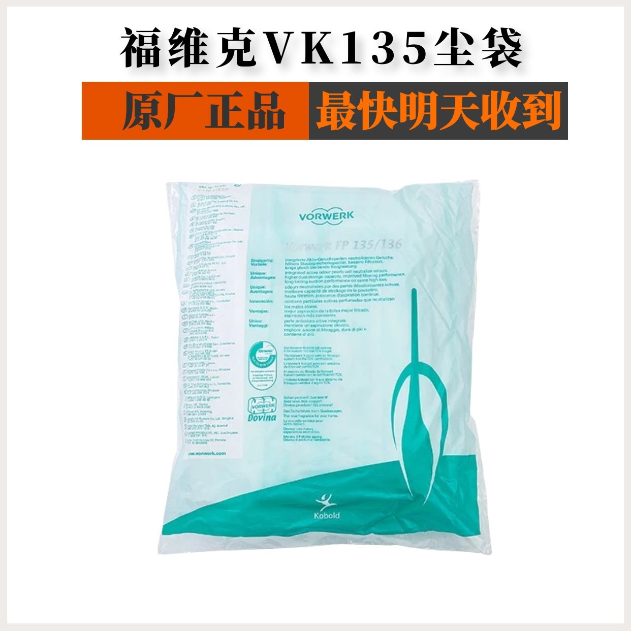 vorwerk福维克吸尘器垃圾袋vk135fp35集尘袋原厂配件耗材尘袋包邮