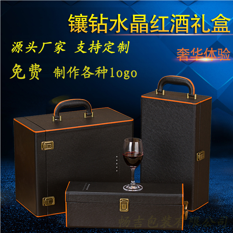 高档红酒盒 镶钻水钻葡萄酒箱子 单双六支皮盒包装礼盒定制红酒盒