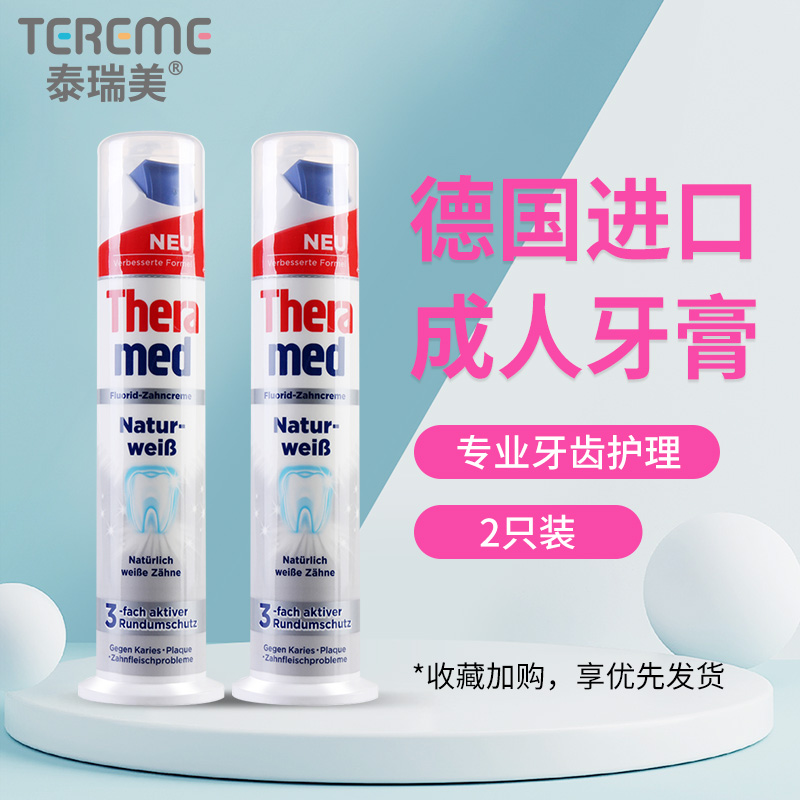 德国进口成人牙膏去牙结石牙渍烟渍牙膏去口臭口气清新*2支装