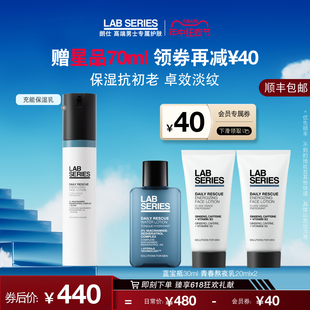 【618抢购】LAB朗仕充能保湿乳液保湿补水护肤品男抗初老