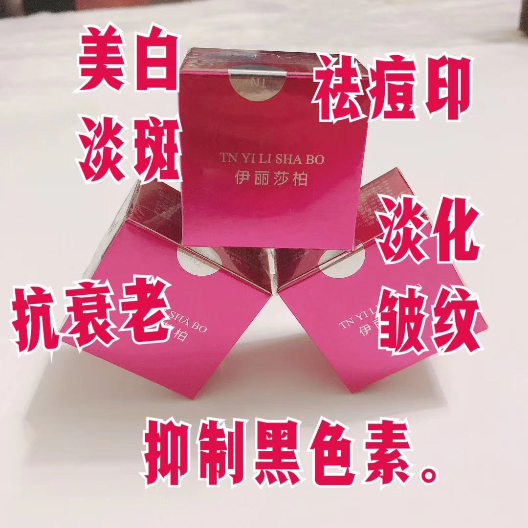 伊丽莎柏正品台湾早晚霜祛斑霜提亮肤色早晚霜伊丽莎柏祛斑霜