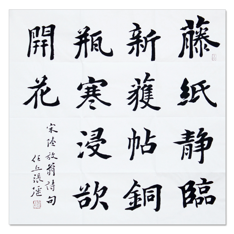 任丘张强《宋陆放翁诗句》中书协会员 著名书法家