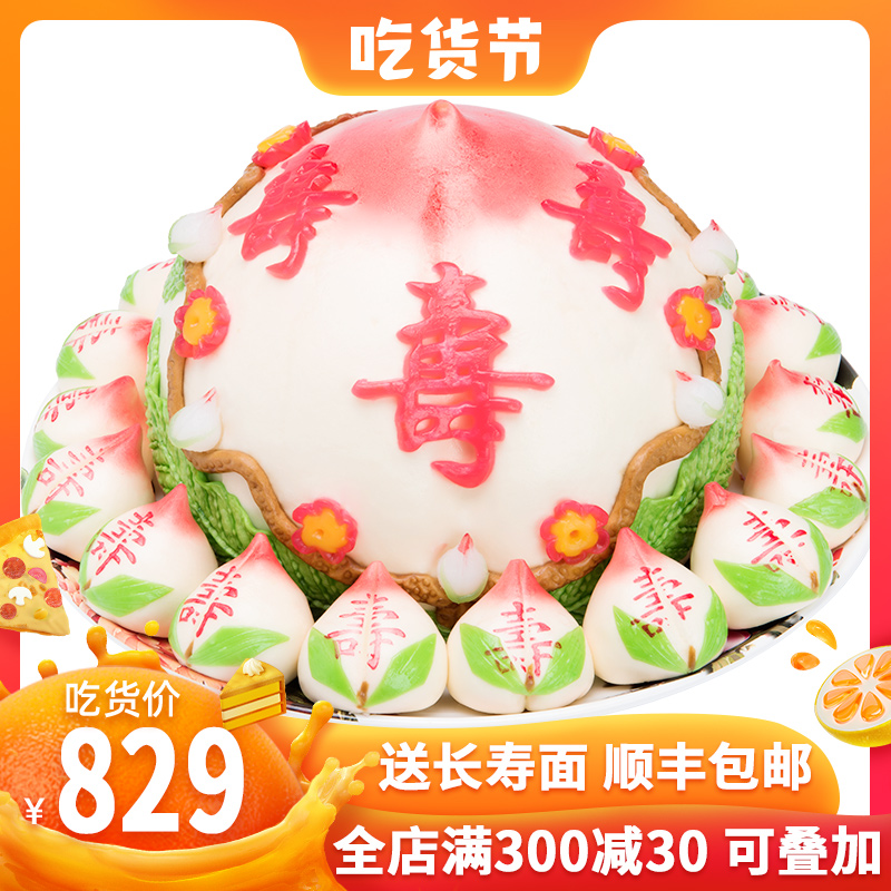 寿盈门旗舰店的优惠券大全—寿桃礼盒老人生日蛋糕长辈过寿贺寿点心