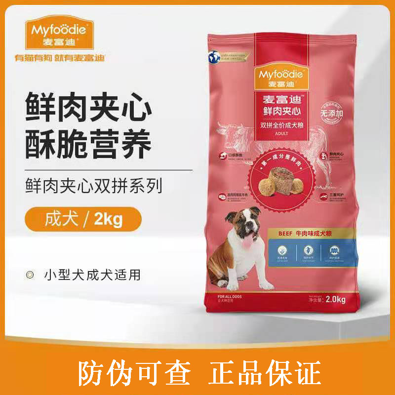 麦富迪狗粮2kg牛肉双拼成犬粮泰迪