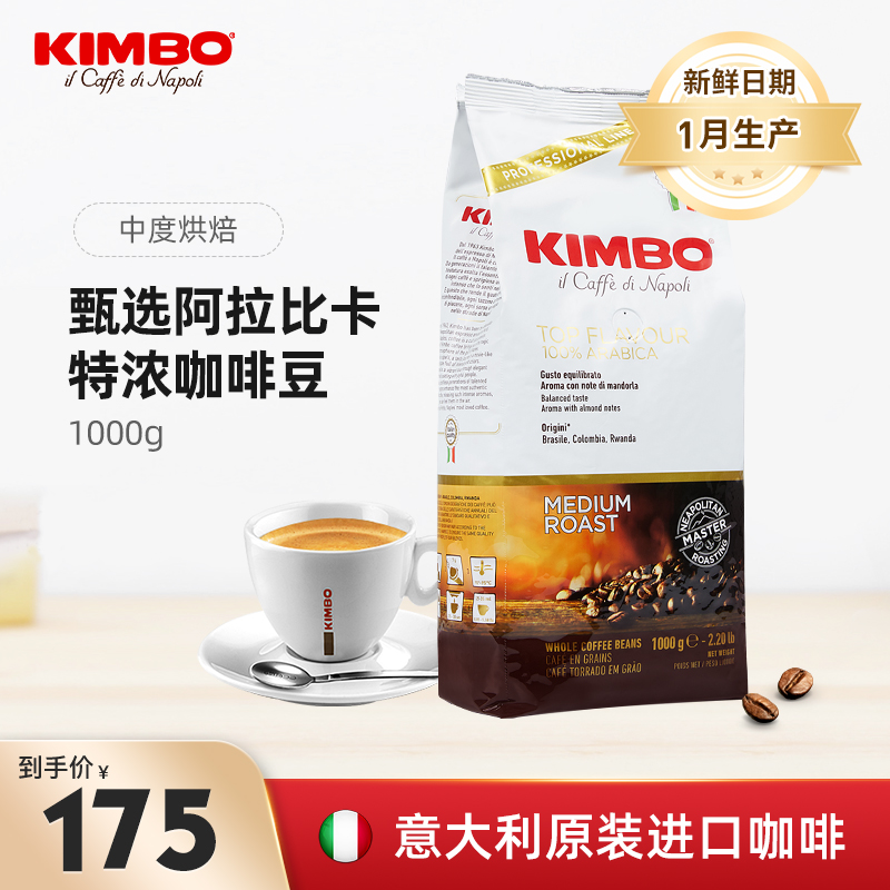 KIMBO意大利进口特浓阿拉比卡精品黑咖啡豆意式espresso金标1kg