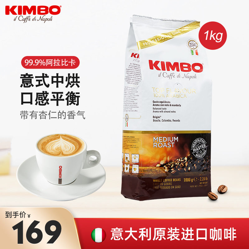 KIMBO意大利进口特浓阿拉比卡精品黑咖啡豆意式espresso金标1kg在类目 咖啡/麦片/冲饮, 速溶咖啡/咖啡豆/粉, 咖啡豆/粉, 咖啡豆中 - 来自Buy2taobao.com提供专业的淘宝代购服务