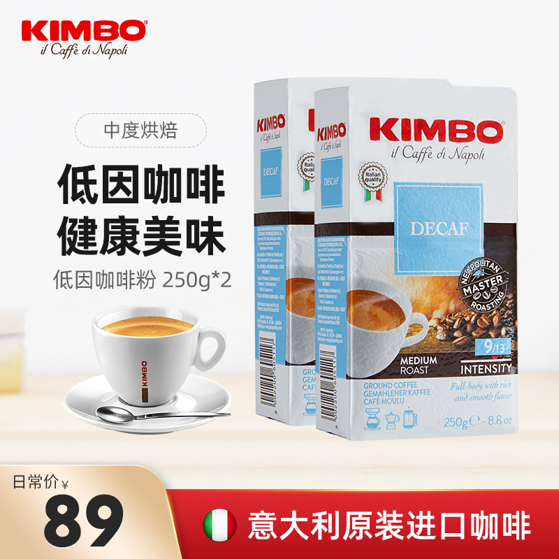 KIMBO意大利进口低因粉无因手冲咖啡粉孕妇脱因咖啡粉250g*2包