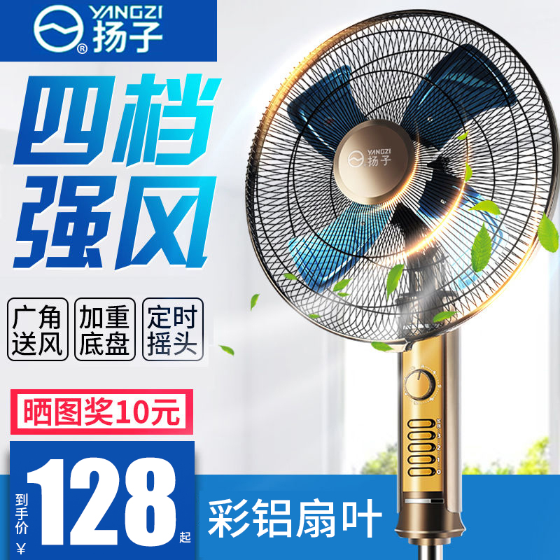 扬子18寸电风扇落地扇家用立式大风扇机械静音摇头电扇定时大风力|ruв категории жизнь прибор, электрический вентилятор - от Buy2taobao.com для оказания профессиональной услуги покупки агента Taobao