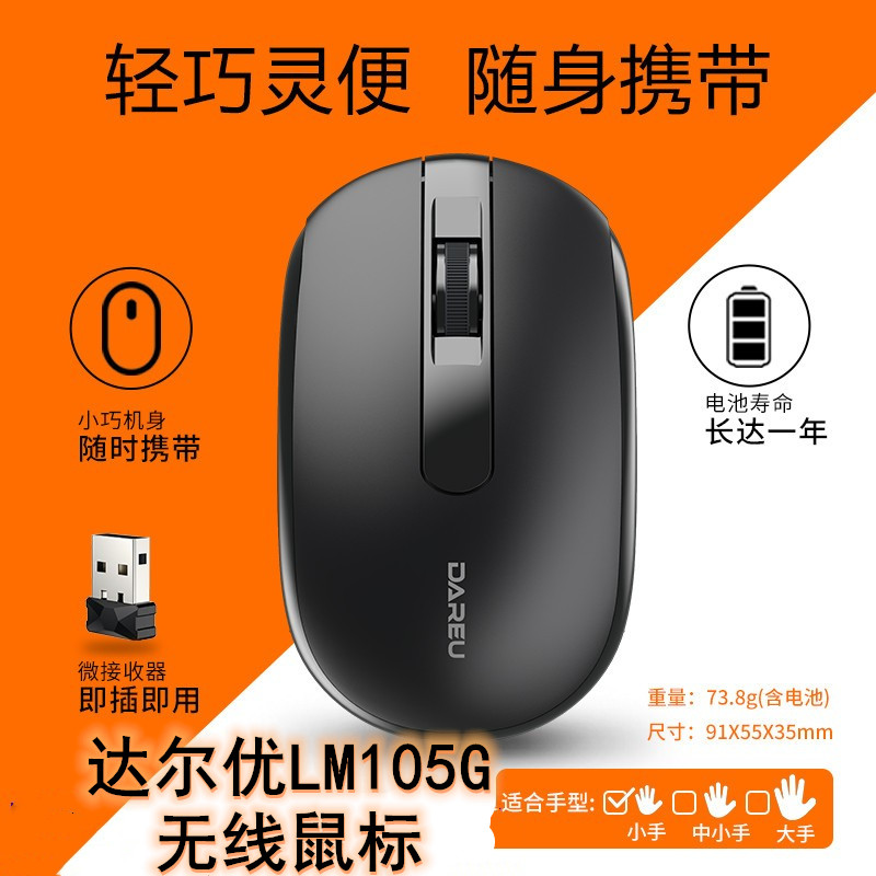 达尔优LM105G无线鼠标商务办公家用USB2.4G光电便携式笔记本电脑