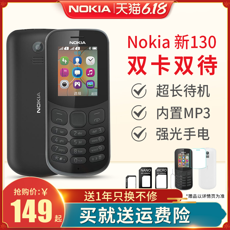 Nokia/诺基亚 新130双卡老人机直板迷你小学生备用手机官方旗舰店超长待机洛基亚老年非智能正品经典款在类目 手机中 - 来自Buy2taobao.com提供专业的淘宝代购服务