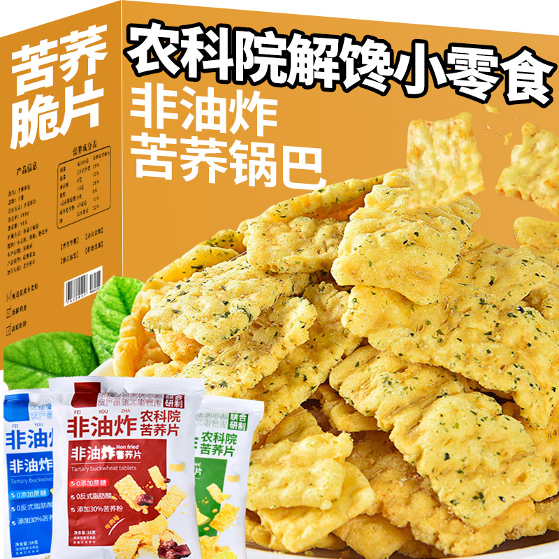 苦荞片脆片农科院云南风味非油炸荞麦