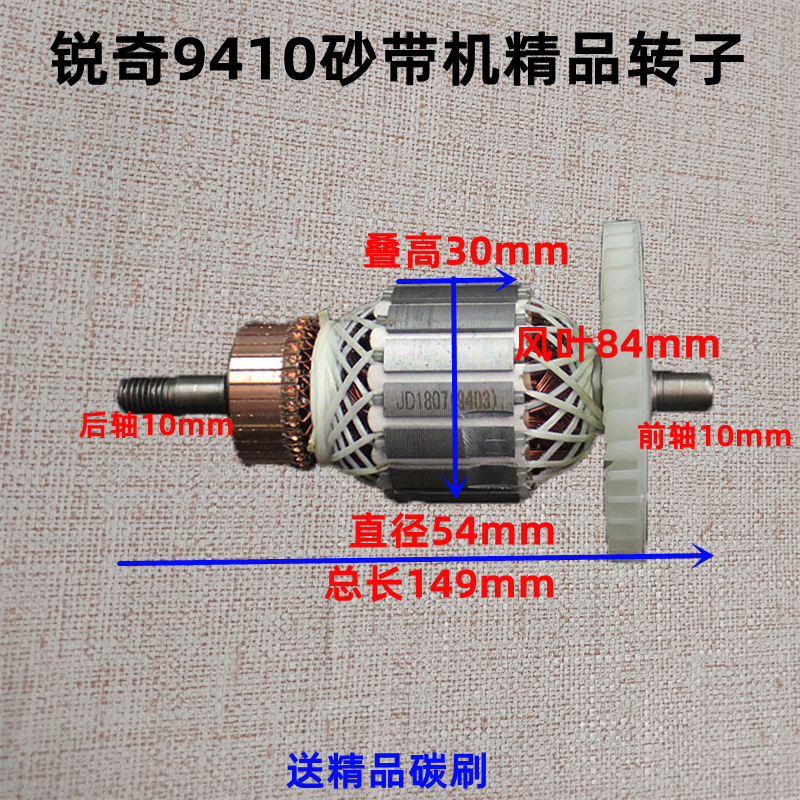 KEN锐奇9410转子 砂带机定子 适用于牧田9403 坦克砂纸机 配件