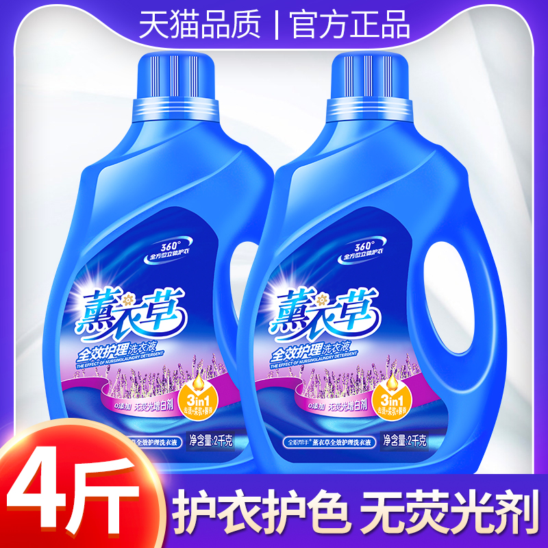 全職幫手薰衣草洗衣液香味持久機洗促銷組合家庭裝4斤瓶袋裝批發在類目 洗護清潔劑/衛生巾/紙/香薰, 衣物清潔劑/護理劑, 洗衣液中 - 來自Buy2taobao.com提供專業的淘寶代購服務