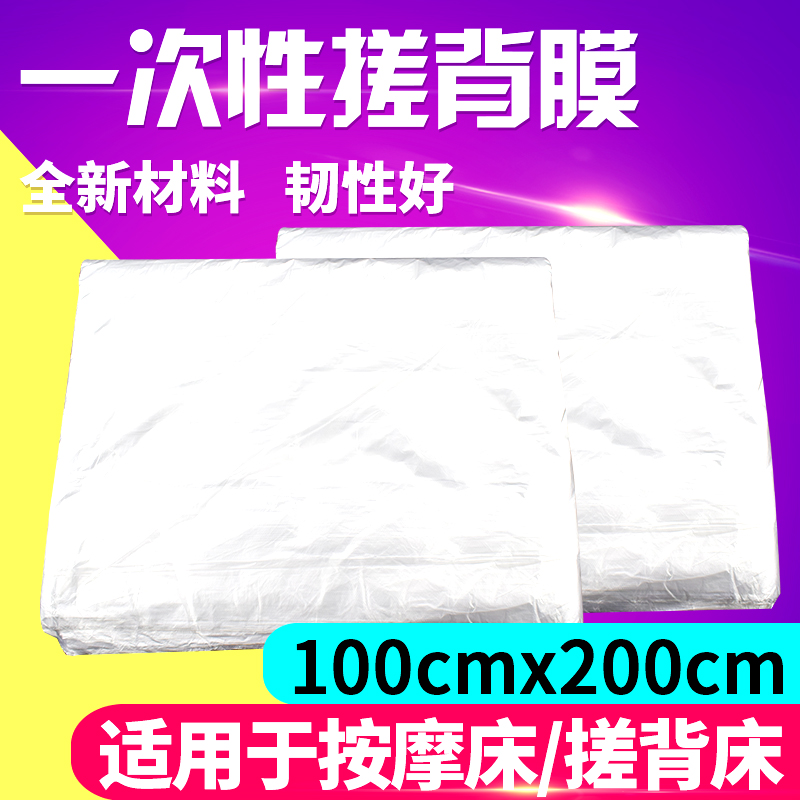 桑拿洗浴膜一次性塑料床单加厚大号单片床膜搓澡膜薄膜浴池台布