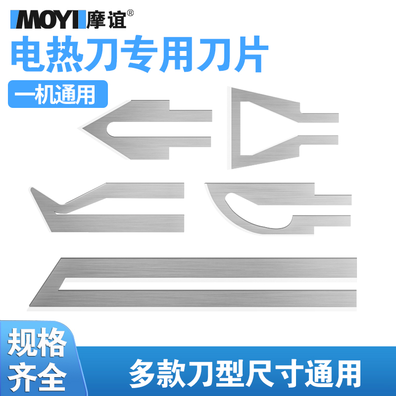 电热刀专用刀片配件手持热切刀海绵热熔电热刀片珍珠棉切割刀刀片