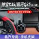 16-19款绅宝X35/昌河Q35专用汽车载手机支架无线充电导航内饰改装