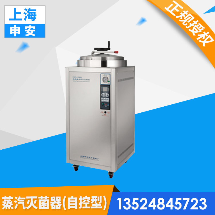 Shanghai Shenan LDZH-100L vertical high pressure steam Sterilizer 100L pressure Autoclave laboratory customizedin the Lubricating/Tackiness/Reagents/Lab Supplies, Laboratory Equipment, Sterilizer/Autoclave category - from Buy2taobao.com to provide professional Taobao agent buy service