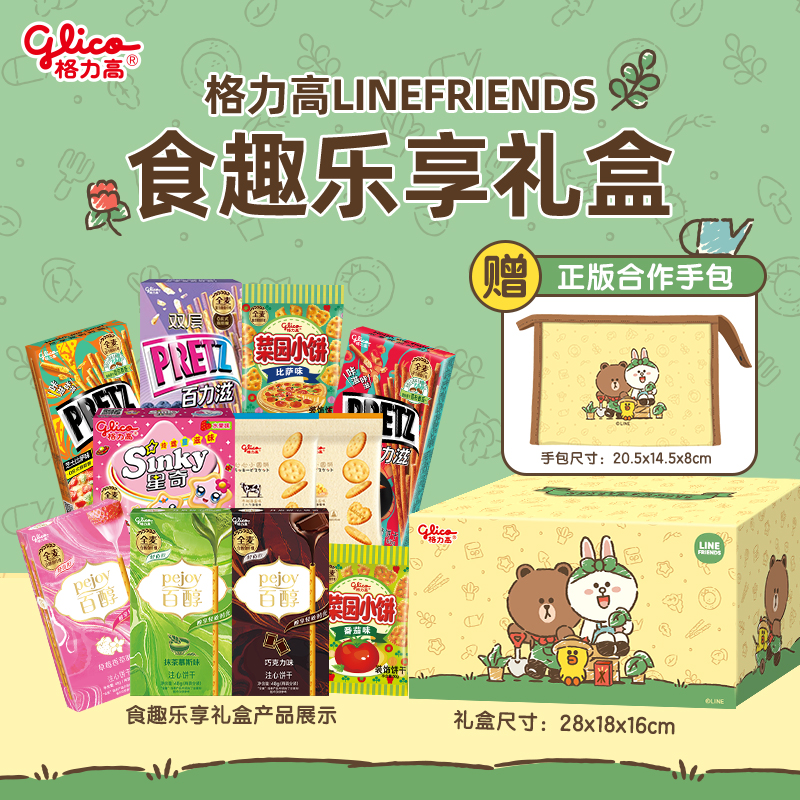 格力高LINE FRIENDS礼盒