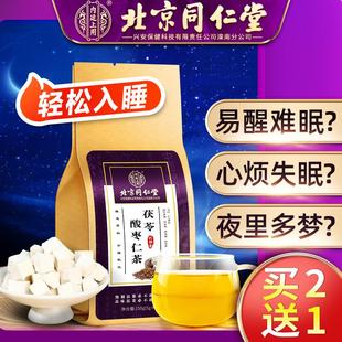 同仁堂酸枣仁百合茯苓茶睡眠茶安神助眠茶严重失眠官方旗舰店正品