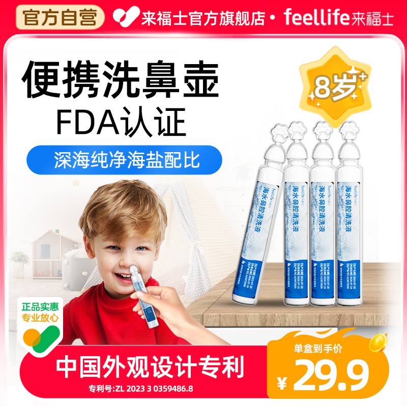 【U先新会员-20ml*5支装】一次性吸洗鼻器家用鼻腔冲洗生理海盐水