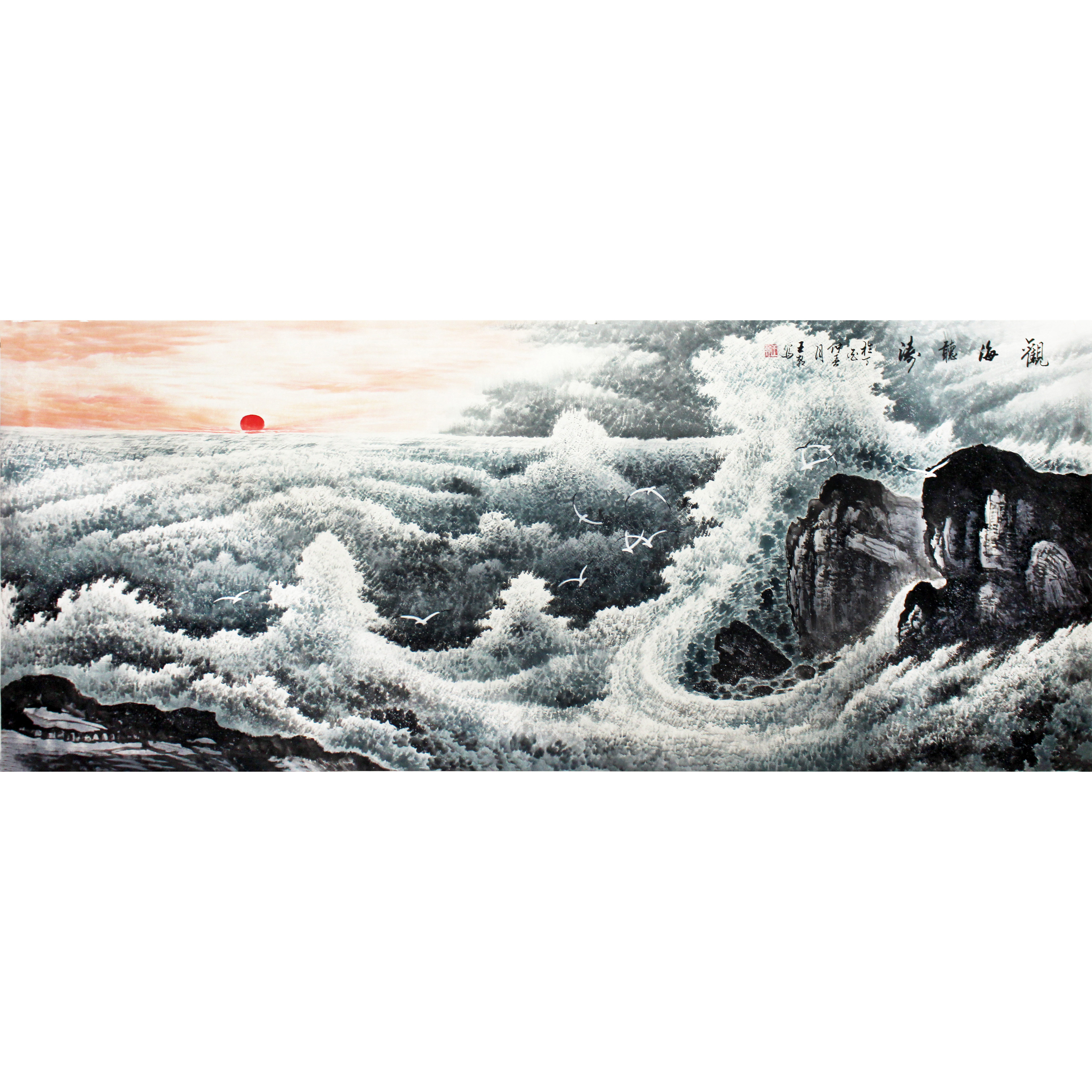王朝《观海听涛》一级美术师 当代书画研究会名誉会长
