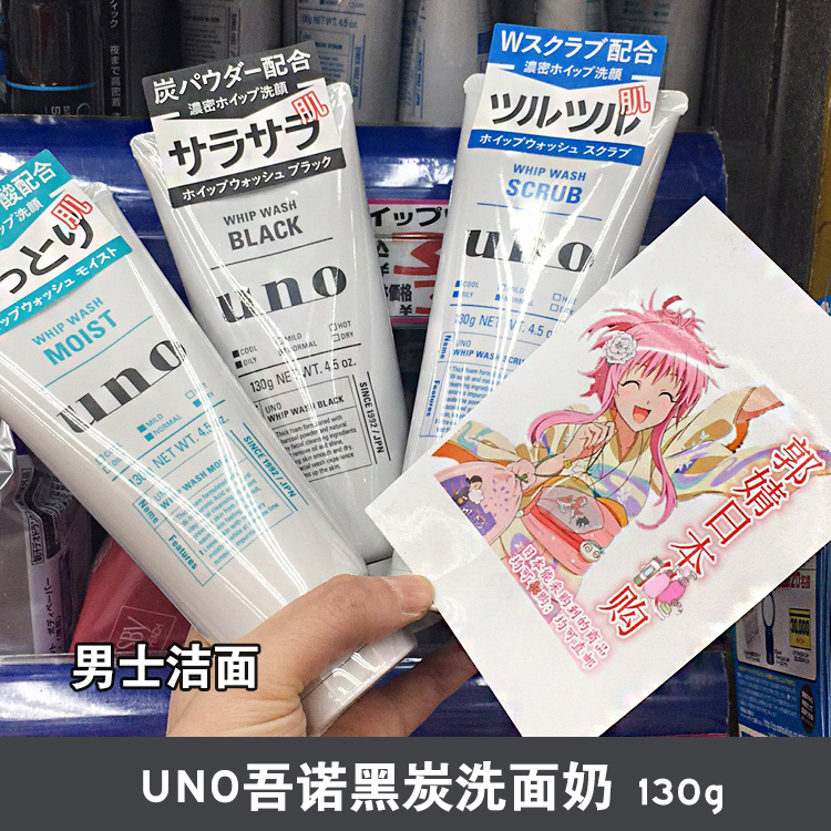 UNO吾诺男士黑炭洗面奶 控油深层清洁面泡沫130g