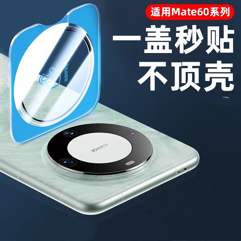 适用华为Mate60Pro镜头膜后镜头玻璃mate60pro后镜头贴定位贴膜RS