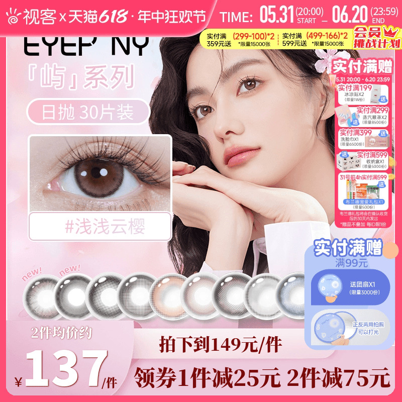 EYEPONY美瞳日抛10片*3盒