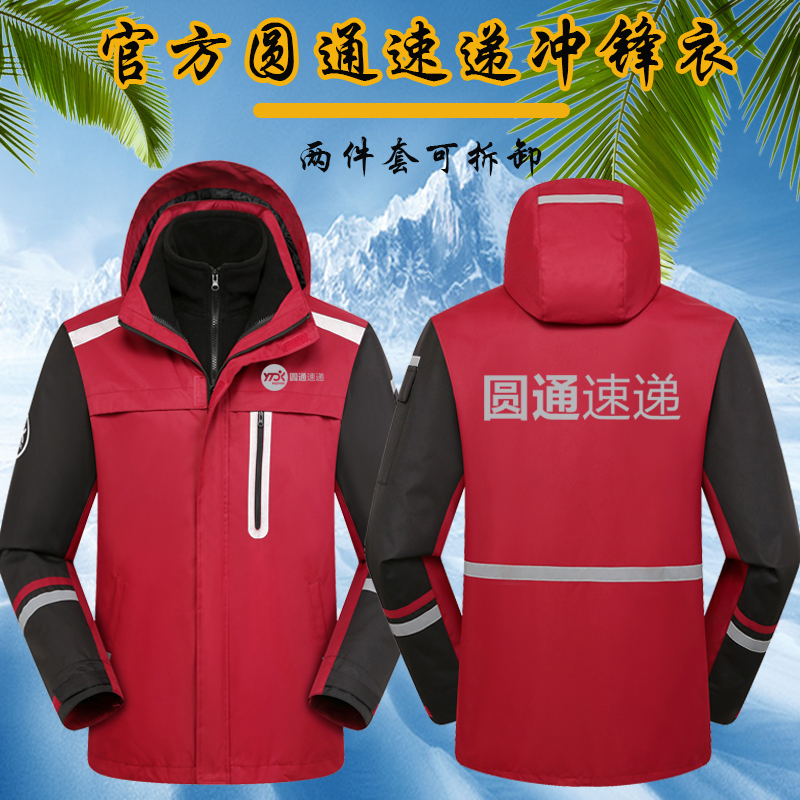 秋冬官方圆通速递正装冲锋衣可拆卸工作服定制厚款防雨棉服印LOGO