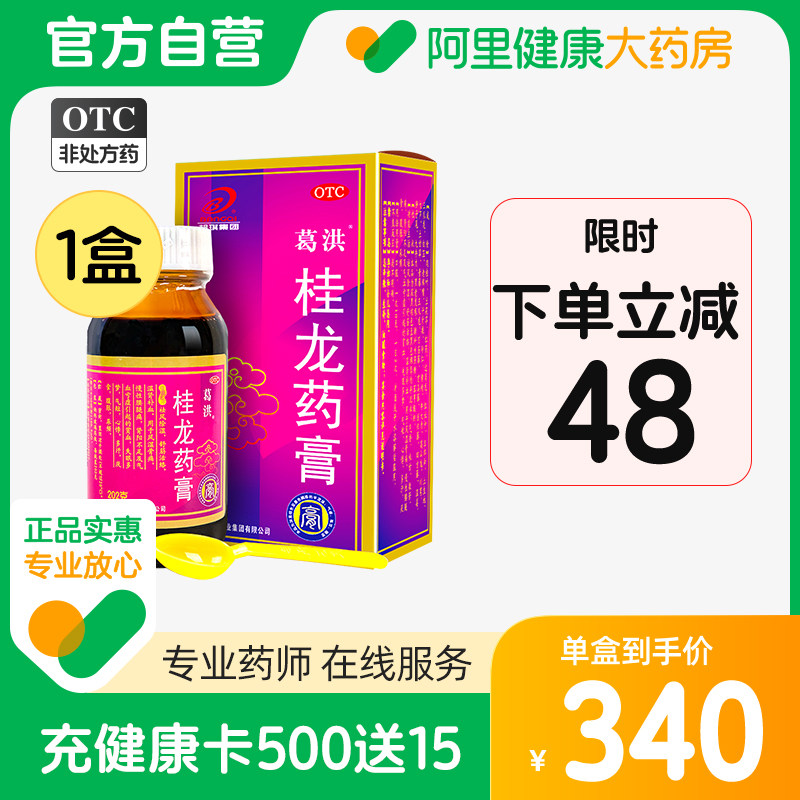 葛洪202g风湿痛舒筋活络桂龙药膏