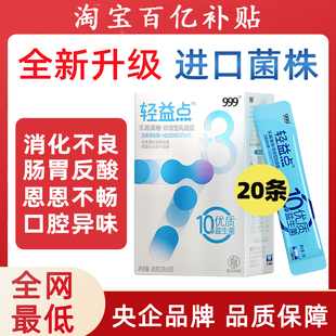 999轻益点6000亿活性益生菌大人儿童调理肠胃肠道女性益生元正品