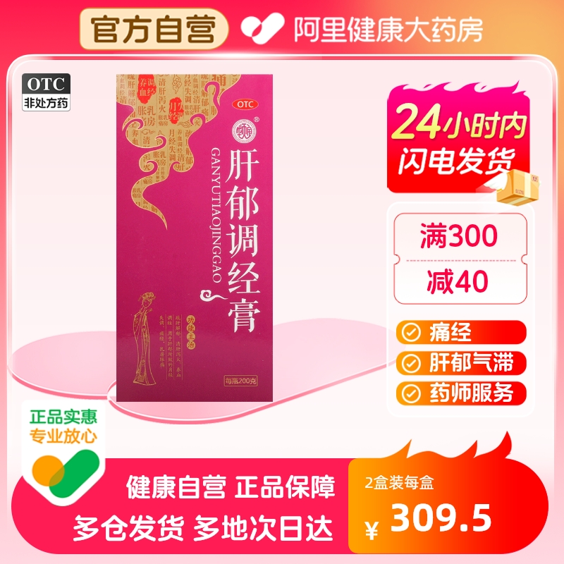 华天宝肝郁调经膏200g女养血调经