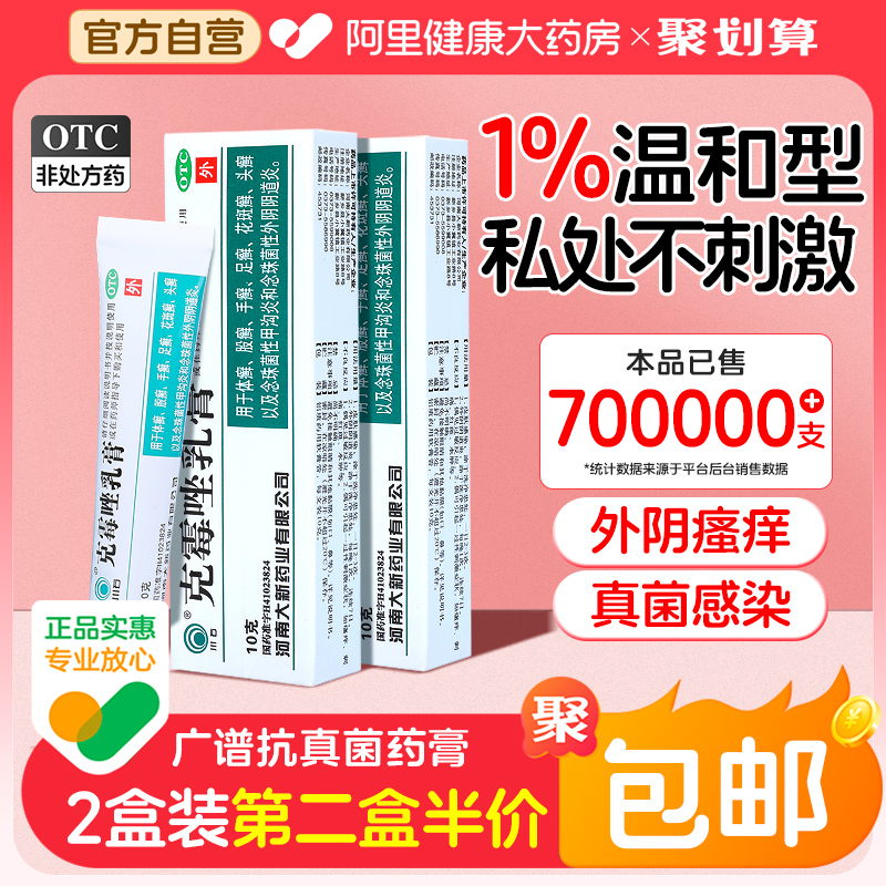 克霉唑乳膏包邮挫栓阴道炎妇科用药外