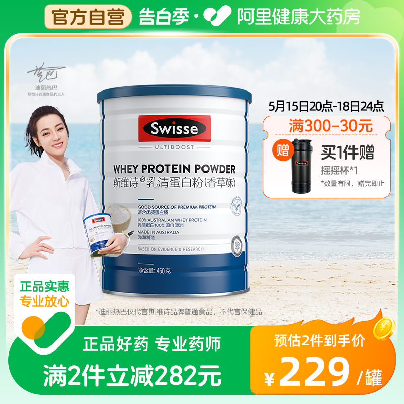 【热巴同款】Swisse乳清蛋白粉