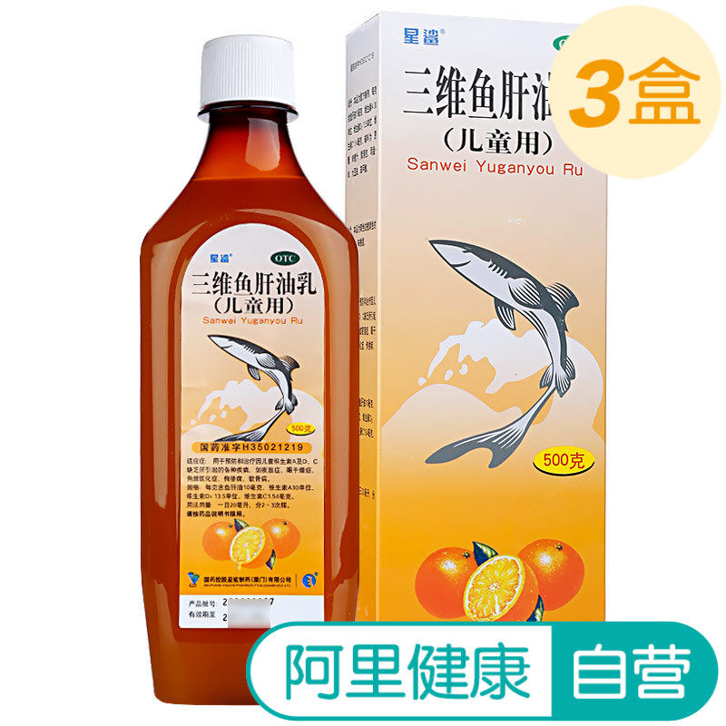 3盒星鲨三维鱼肝油乳500g维生素ad鱼干油佝偻病夜盲症婴儿儿童