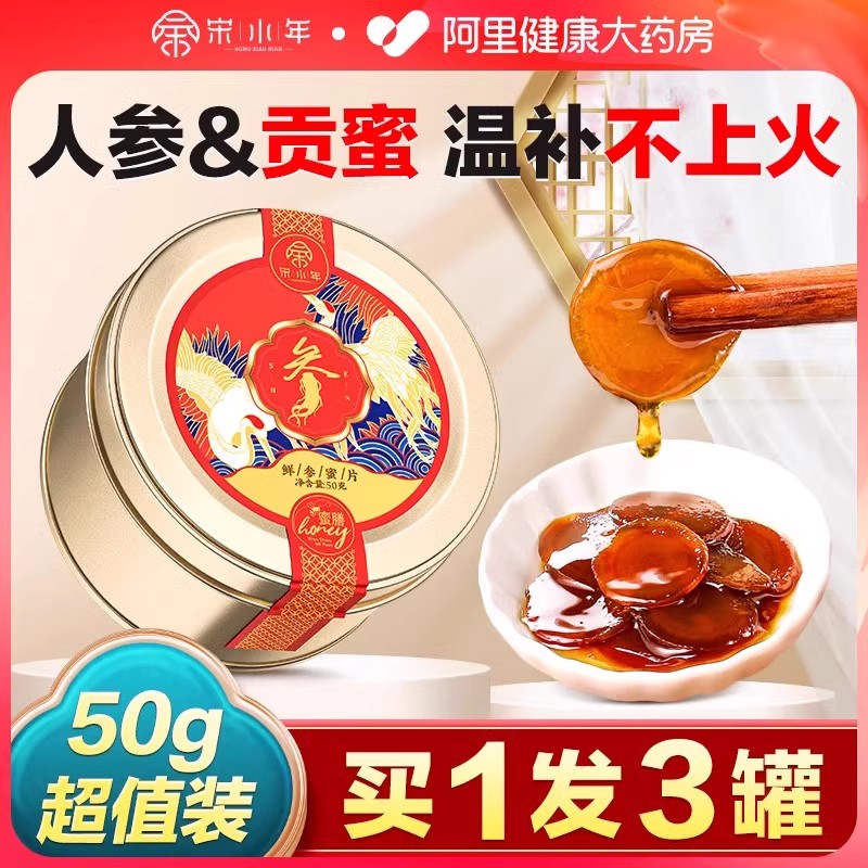 人参蜜片即食新鲜参长白山人参片红参泡水蜂蜜正品官方旗舰店50g