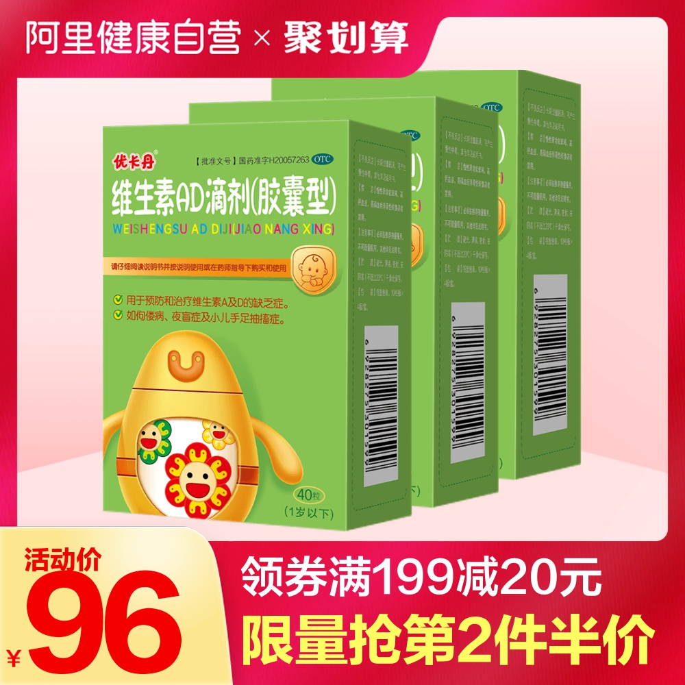 3盒]优卡丹维生素ad滴剂ad胶囊 好评好店