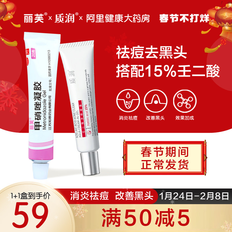 丽芙甲硝唑凝胶和壬二酸15%甲硝锉去黑头男士专用祛痘印痘坑修复