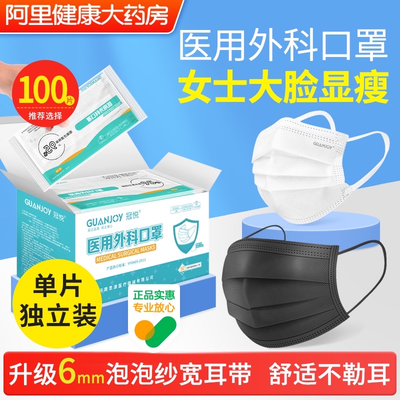 阿里健康大药房独立包装口罩医用口罩一次性医疗口罩医用外科口罩