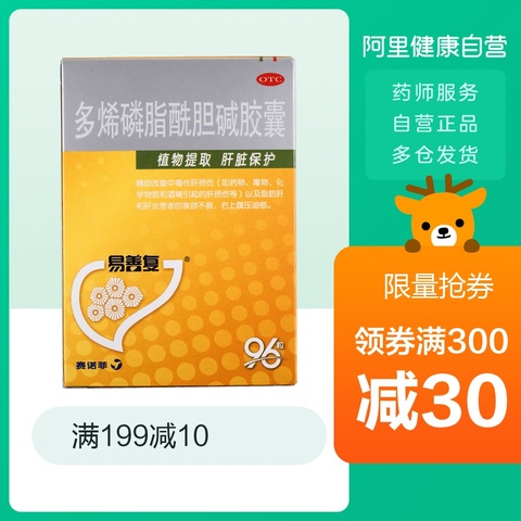 易善复多烯磷脂酰胆碱胶囊24*4粒熬夜保肝护肝养肝脂肪肝损伤