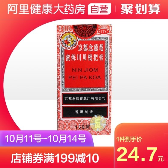 Kyoto Nianci'an Honey Refining Chuanbei Loquat Ointment 150ml, Resolving Phlegm And Relieving Cough, Cold Moistening Lung And Relieving Cough Kyoto Nianci'an Honey Refining Chuanbei Loquat Ointment 150ml, Resolving Phlegm And Relieving Cough, Cold Moistening Lung And Relieving Cough