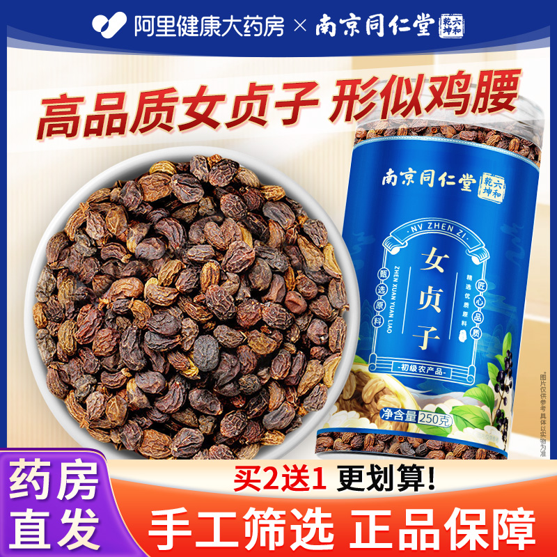 南京同仁堂女贞子茶泡水搭菟丝子旱莲