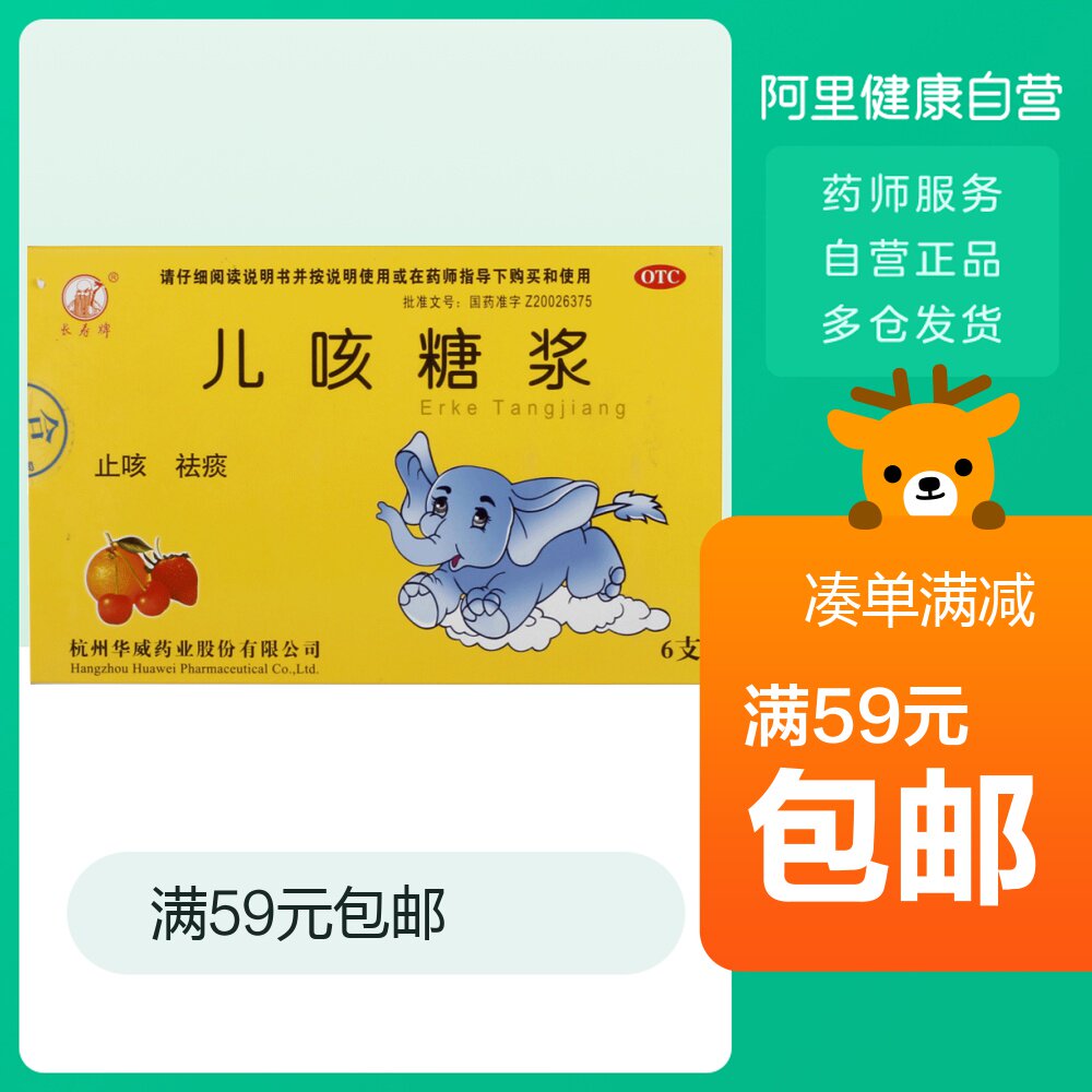 长寿牌儿咳糖浆10ml*6支/盒小儿感冒引起咳嗽小儿咳嗽止咳祛痰