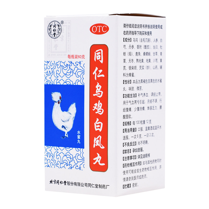 阿里健康医药旗舰店的优惠券大全—同仁堂60g同仁乌鸡白凤丸妇科药