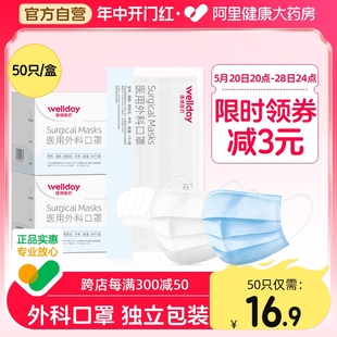 维德医疗一次性医用外科口罩三层熔喷灭菌防尘透气独立50只