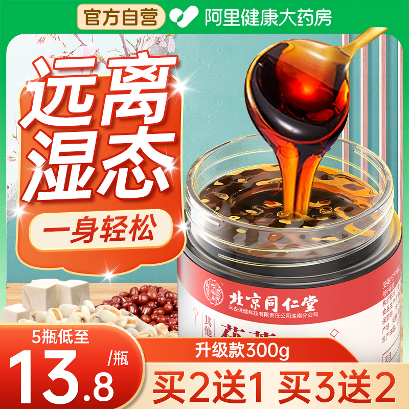 北京同仁堂伏湿膏茯苓薏仁膏搭祛湿膏