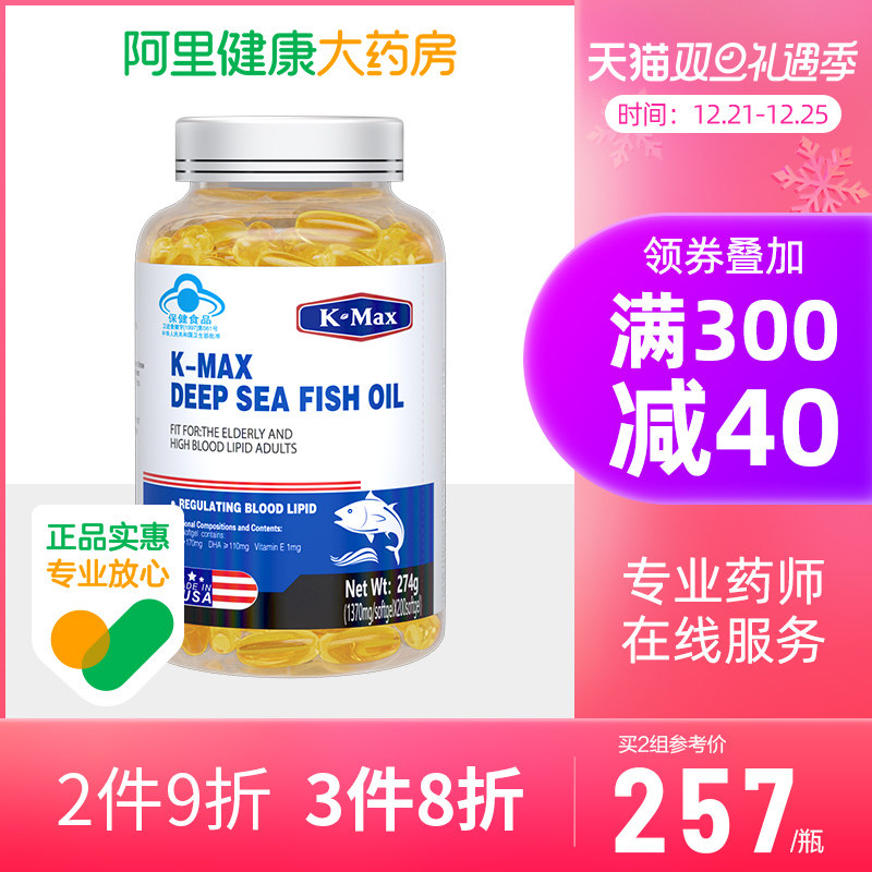 kmax康麦斯美国原装深海鱼油鱼肝油软胶囊200粒中老年omega3