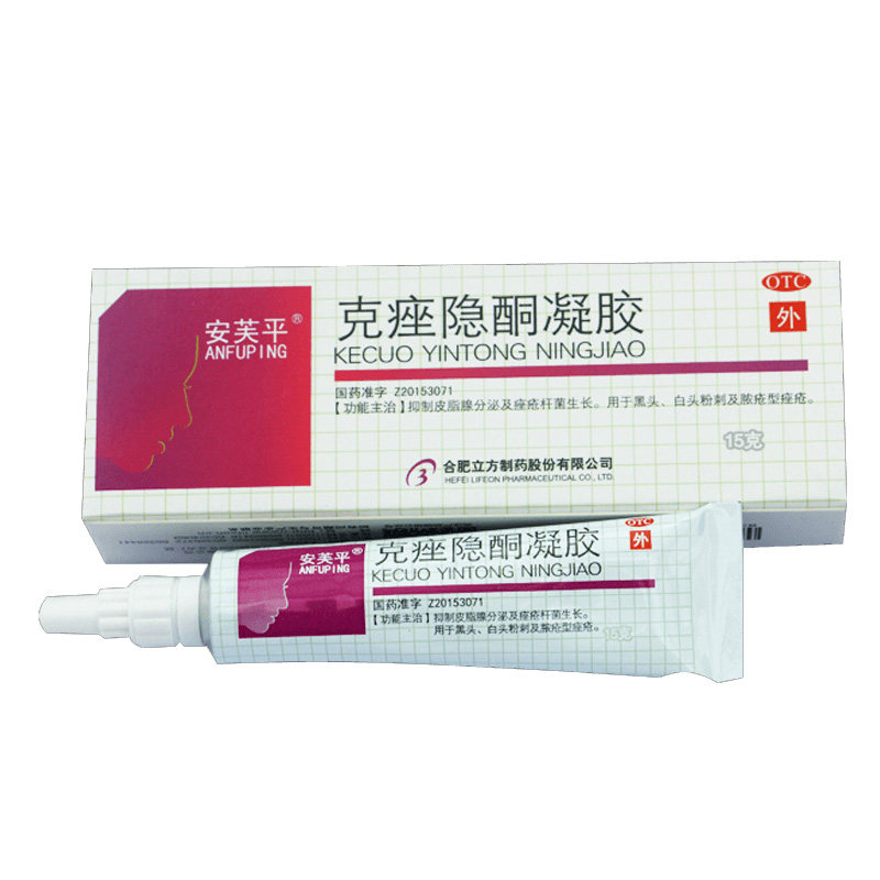 安芙平克痤隐酮凝胶15g维生素a暗疮膏青春痘闭口祛痘痤疮白头粉刺